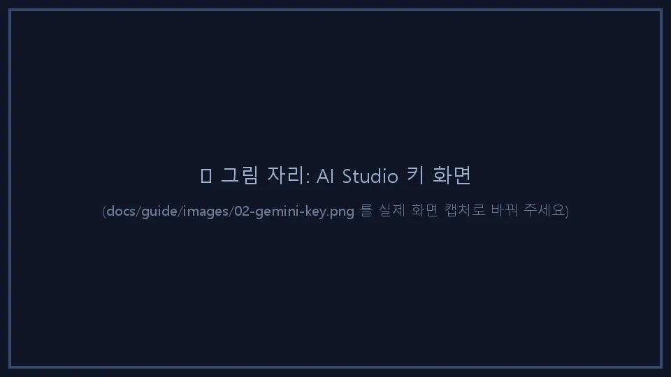 AI Studio 키 화면